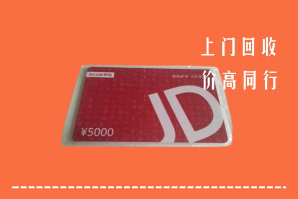 高价求购：宽城区回收京东卡
